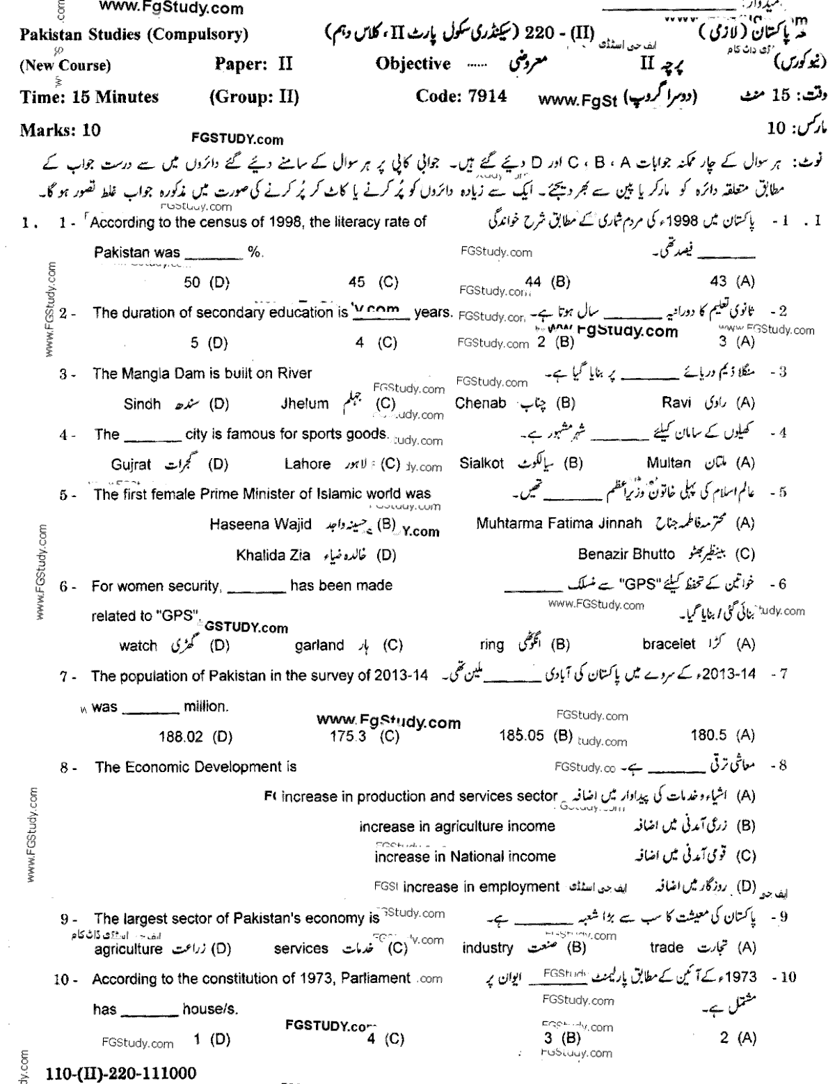 Pak Studies Group 2 Objective 10th Class Past Papers 2020